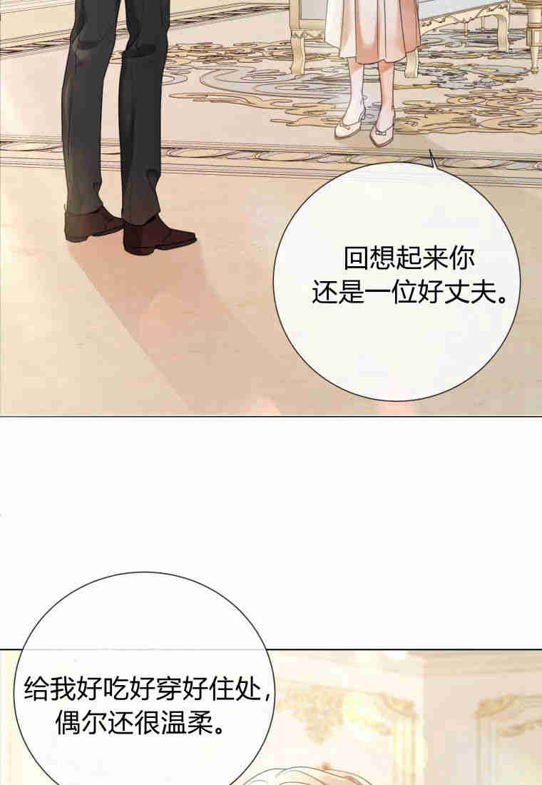伯爵家的不速之客 第81话 第39页