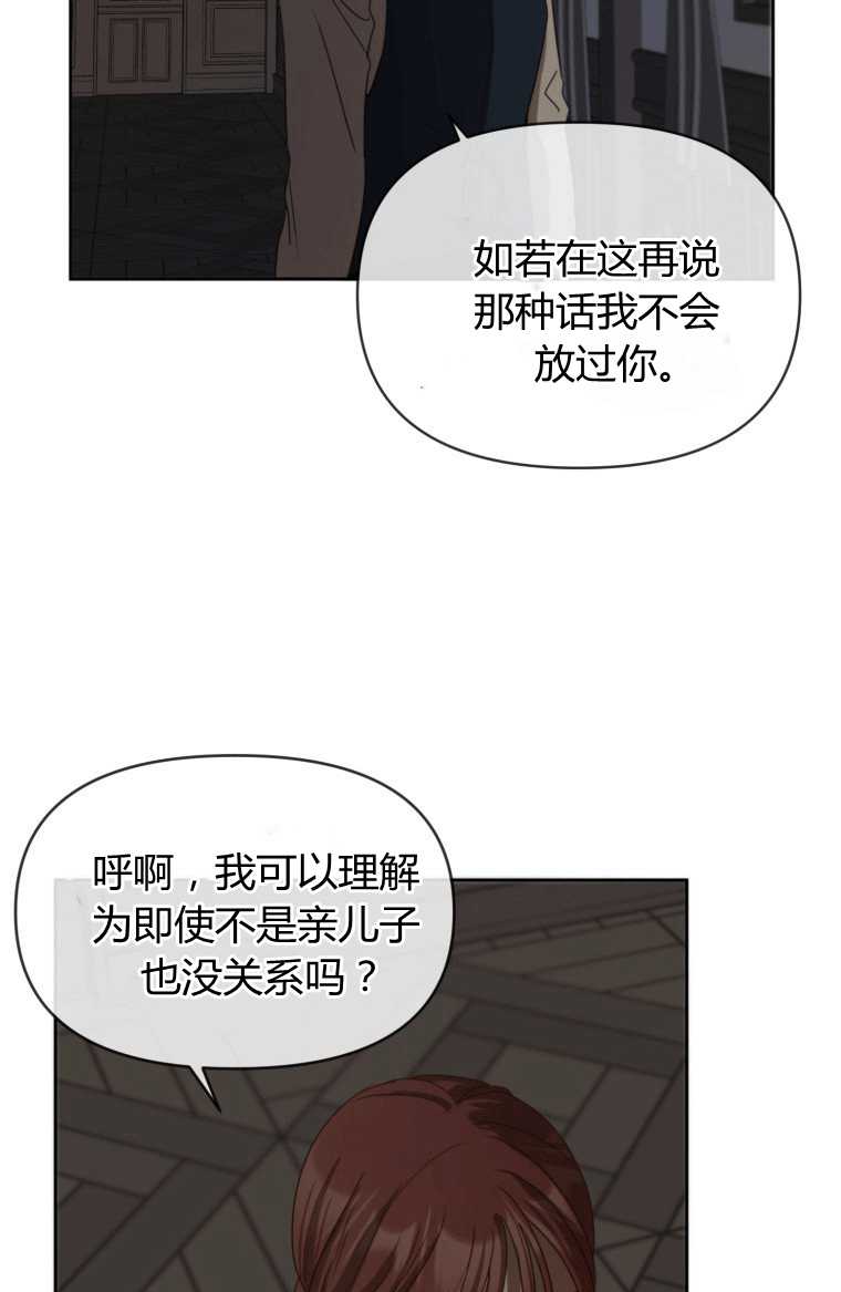 伯爵家的不速之客 第09话 第13页