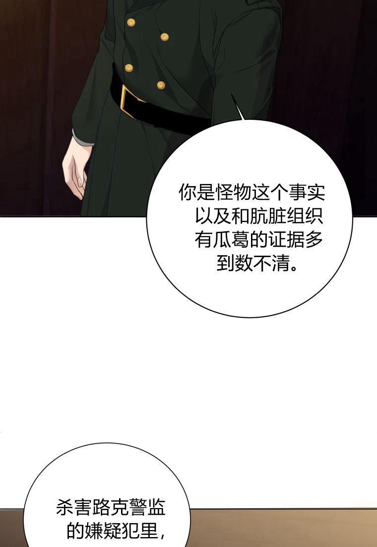 伯爵家的不速之客 第61话 第24页