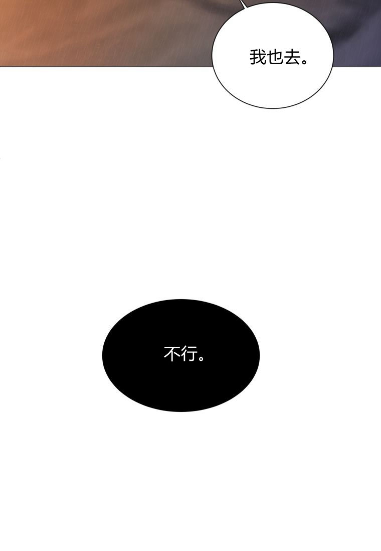伯爵家的不速之客 第60话 第4页