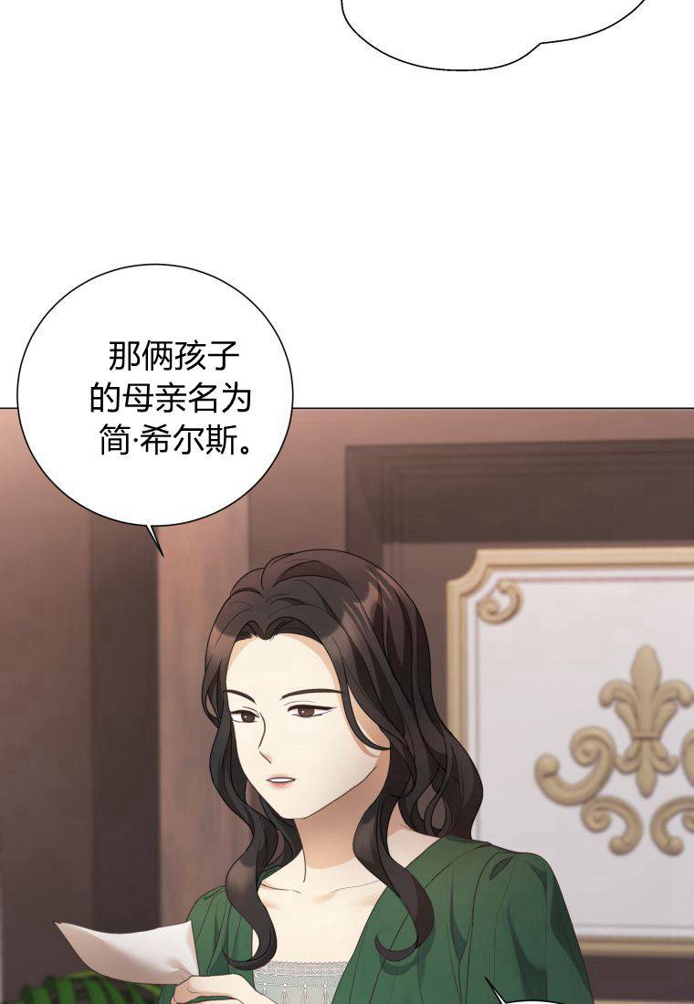 伯爵家的不速之客 第66话 第104页