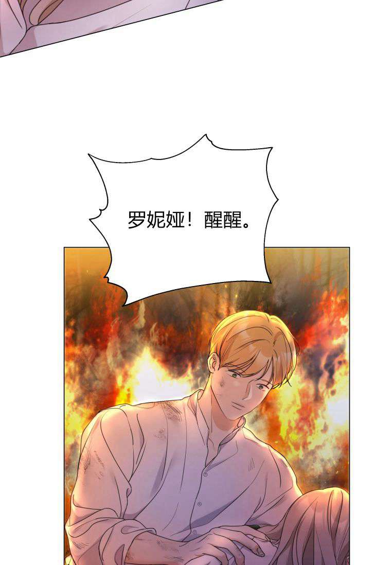 伯爵家的不速之客 第60话 第31页