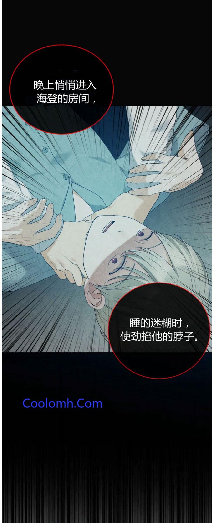 伯爵家的不速之客 第38话 第11页