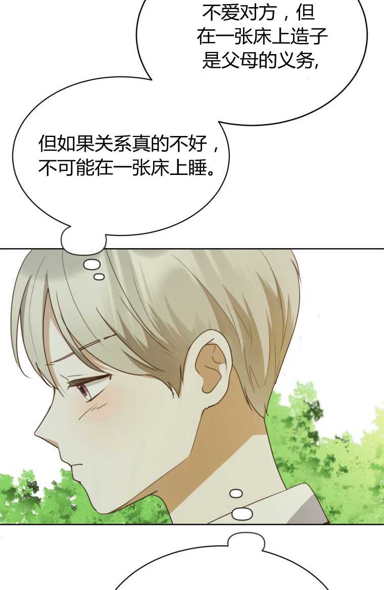 伯爵家的不速之客 第14话 第21页