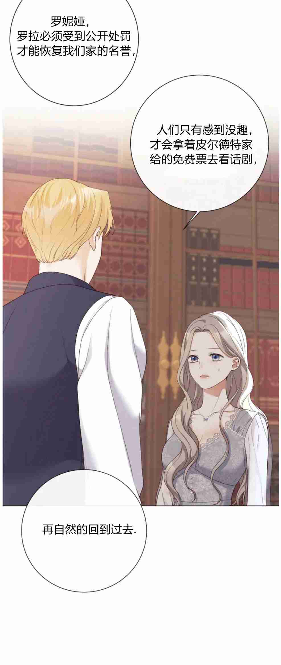 伯爵家的不速之客 第51话 第95页
