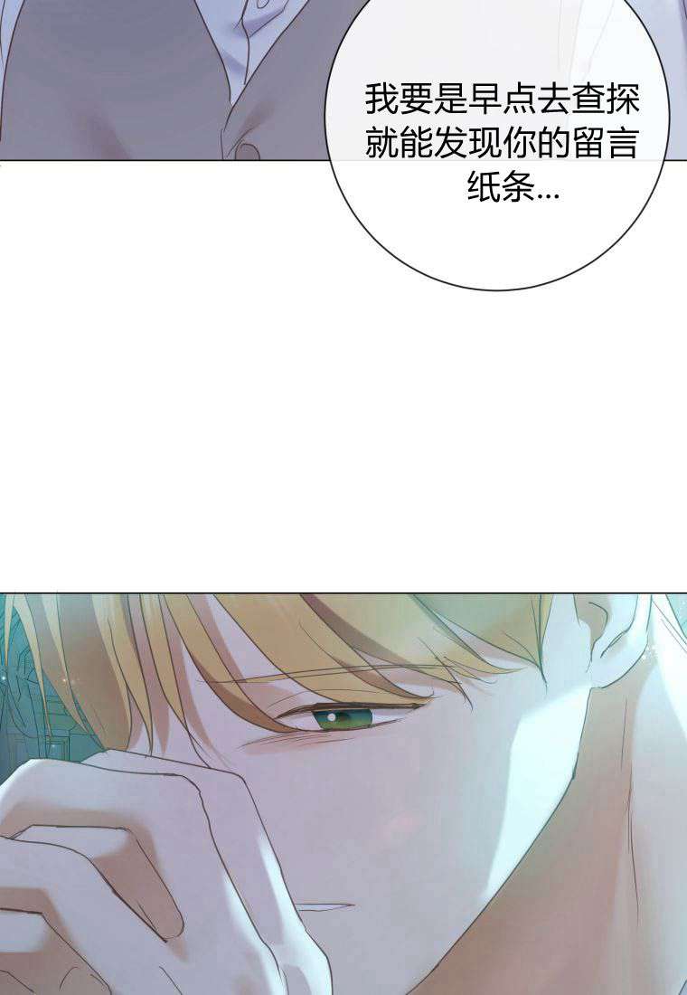 伯爵家的不速之客 第76话 第108页