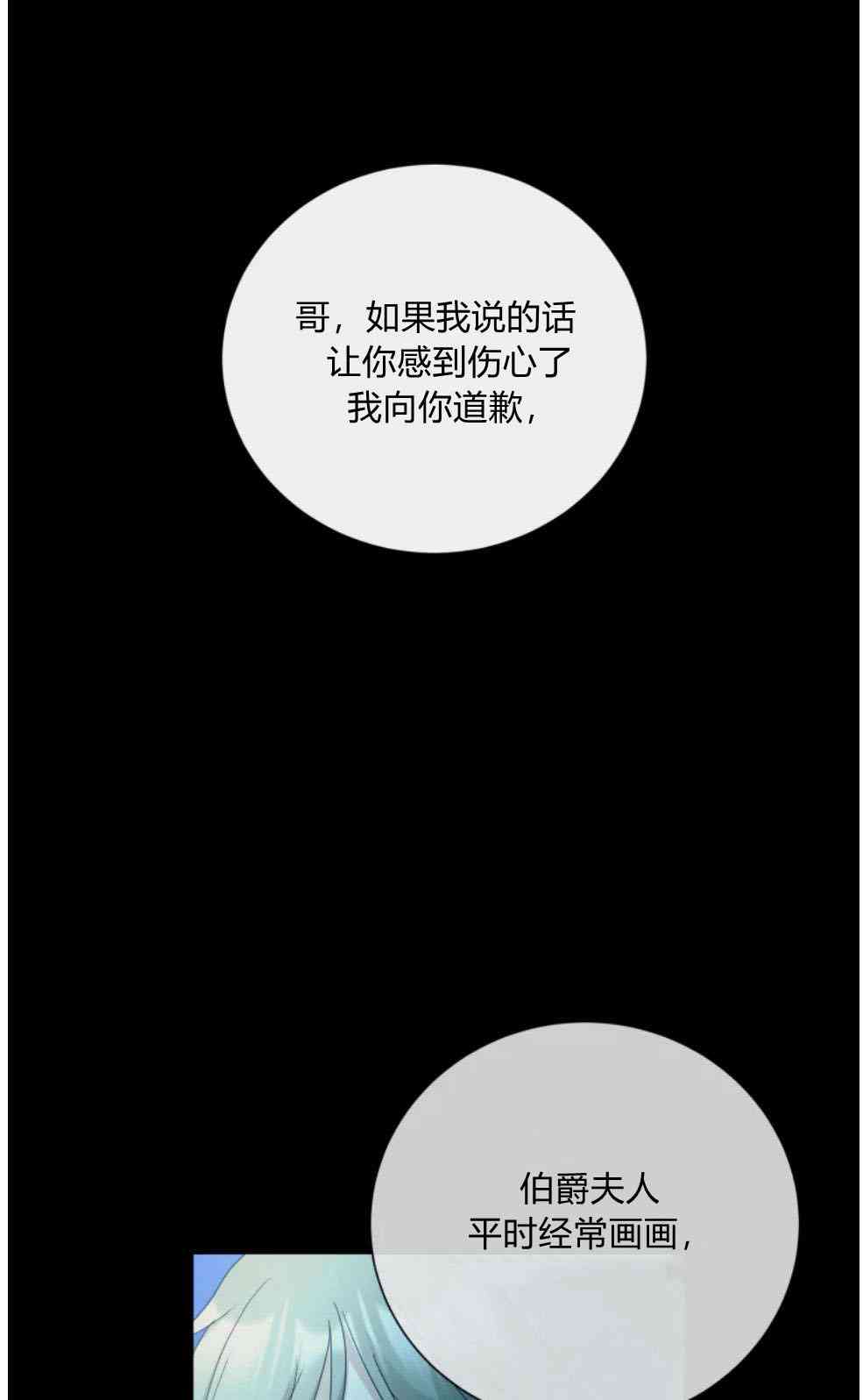 伯爵家的不速之客 第51话 第61页