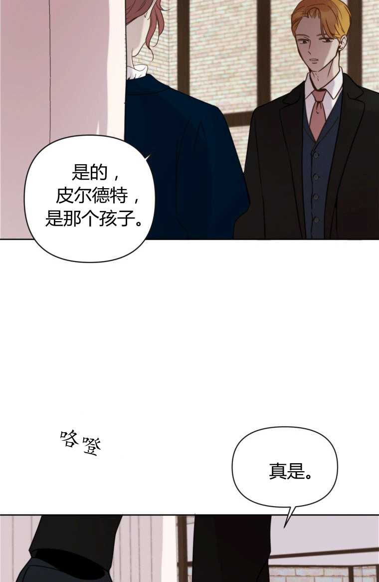 伯爵家的不速之客 第08话 第14页