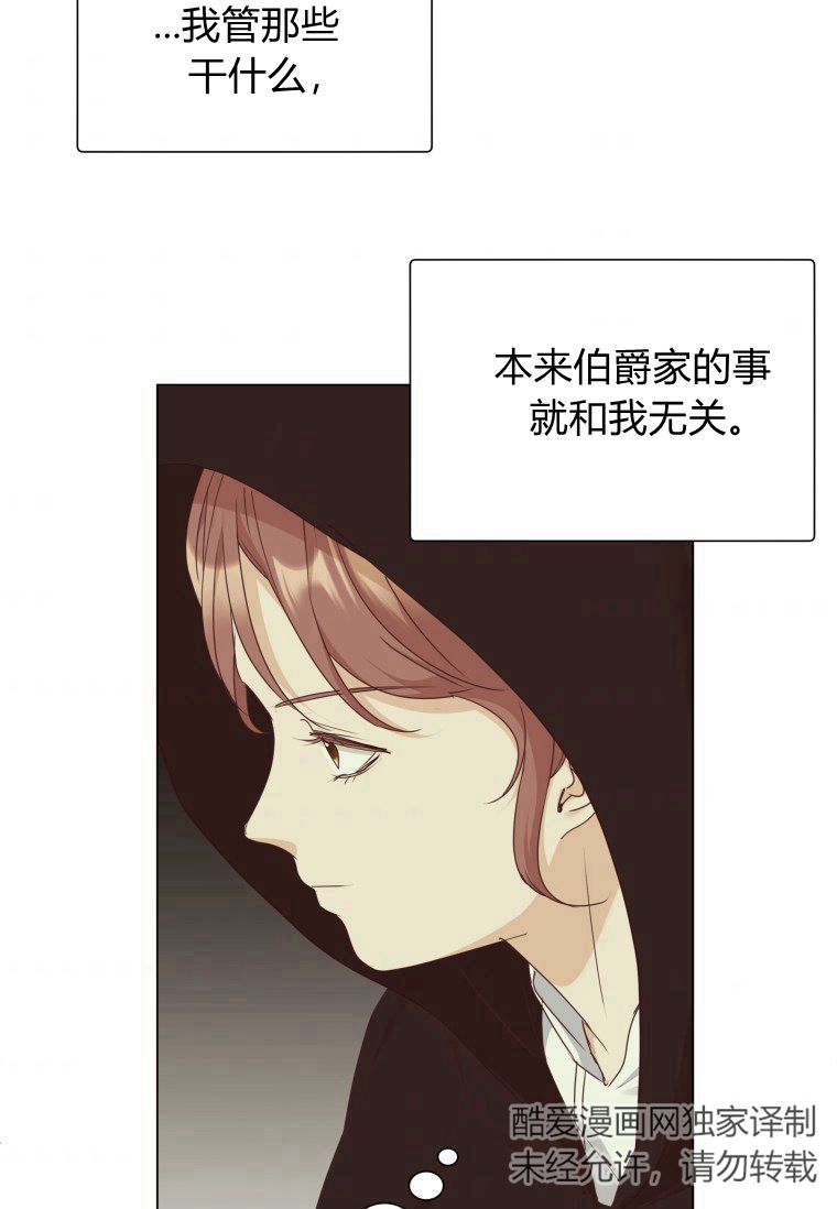 伯爵家的不速之客 第54话 第108页