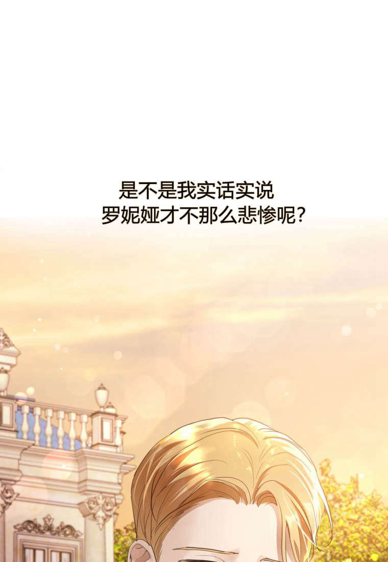 伯爵家的不速之客 第82话 第31页