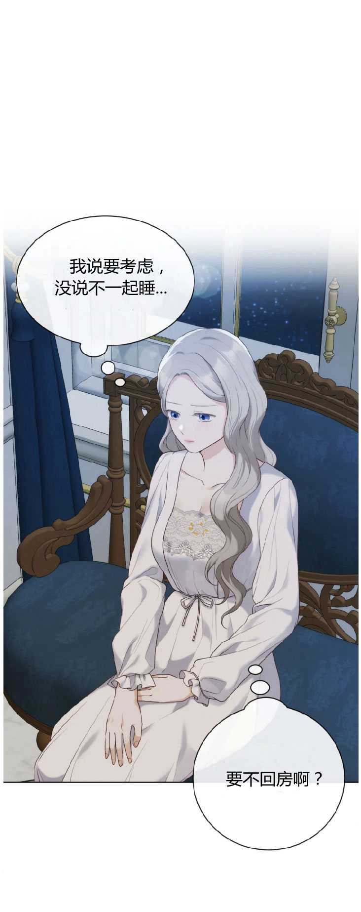 伯爵家的不速之客 第37话 第1页