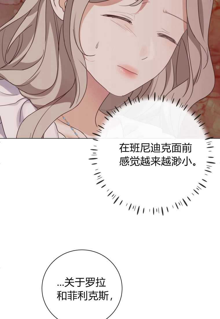 伯爵家的不速之客 第64话 第37页