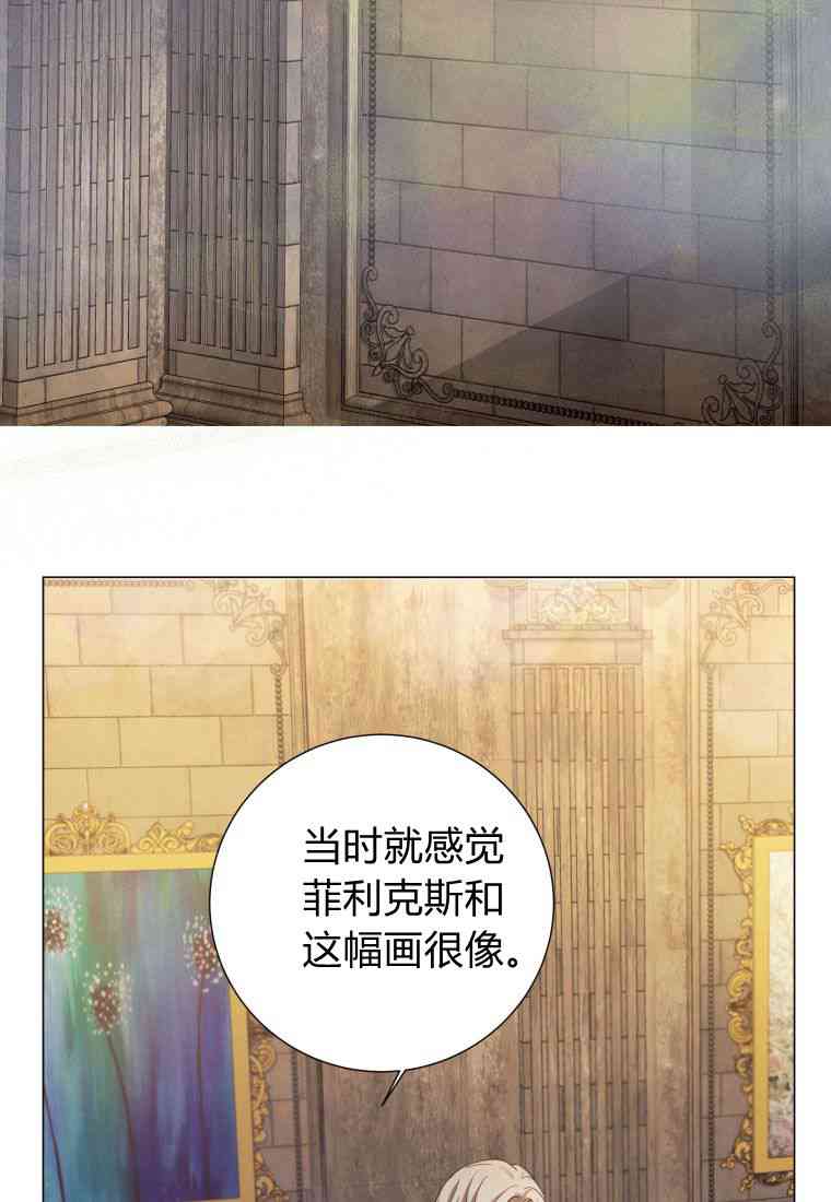 伯爵家的不速之客 第66话 第34页