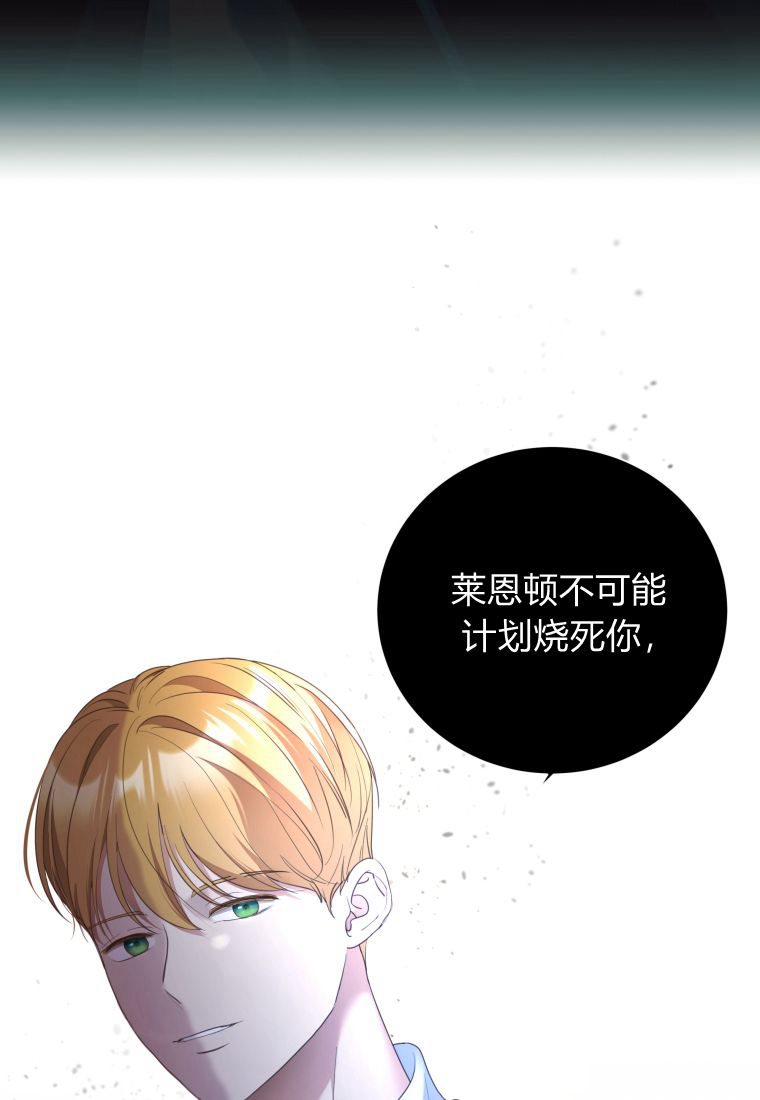伯爵家的不速之客 第64话 第67页