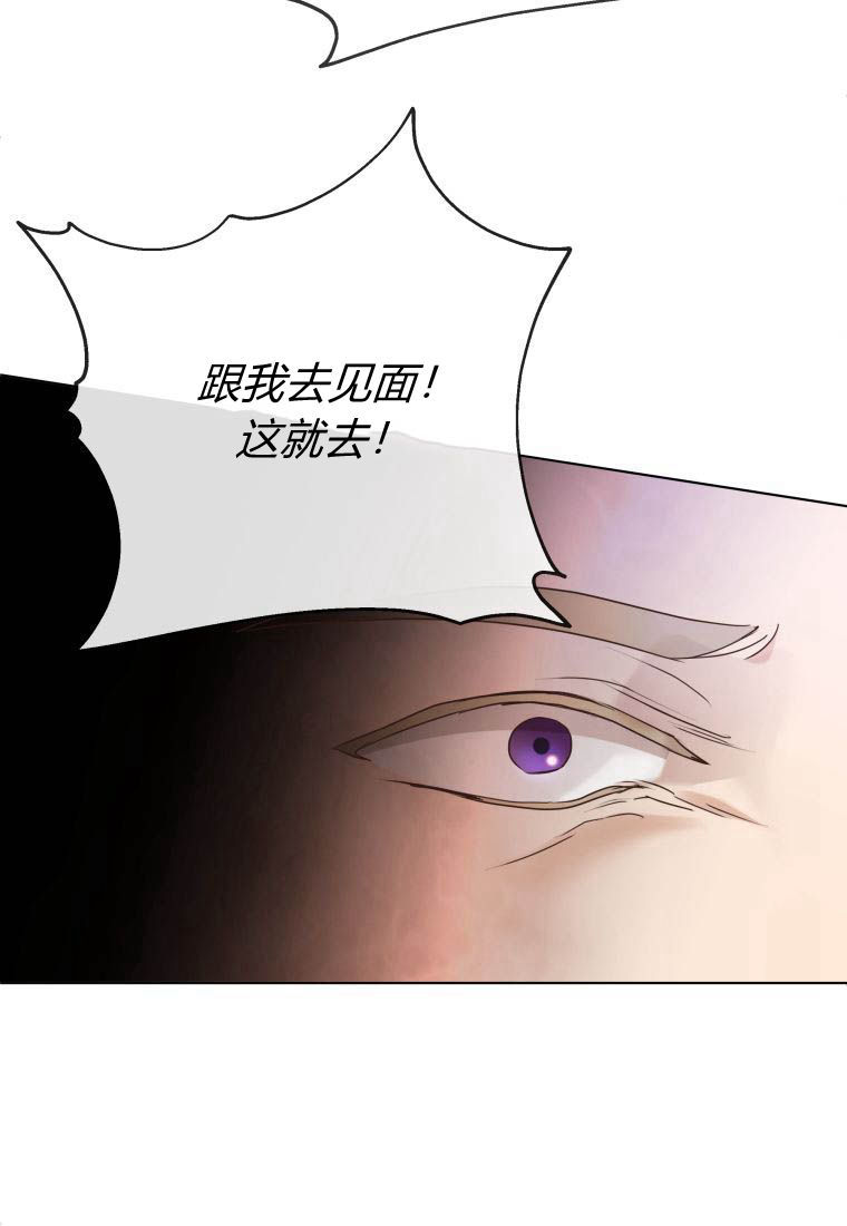伯爵家的不速之客 第84话 第74页