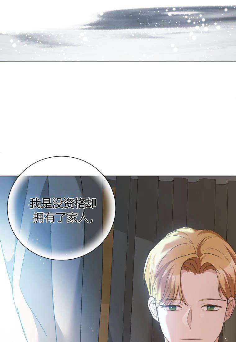伯爵家的不速之客 第75话 第57页