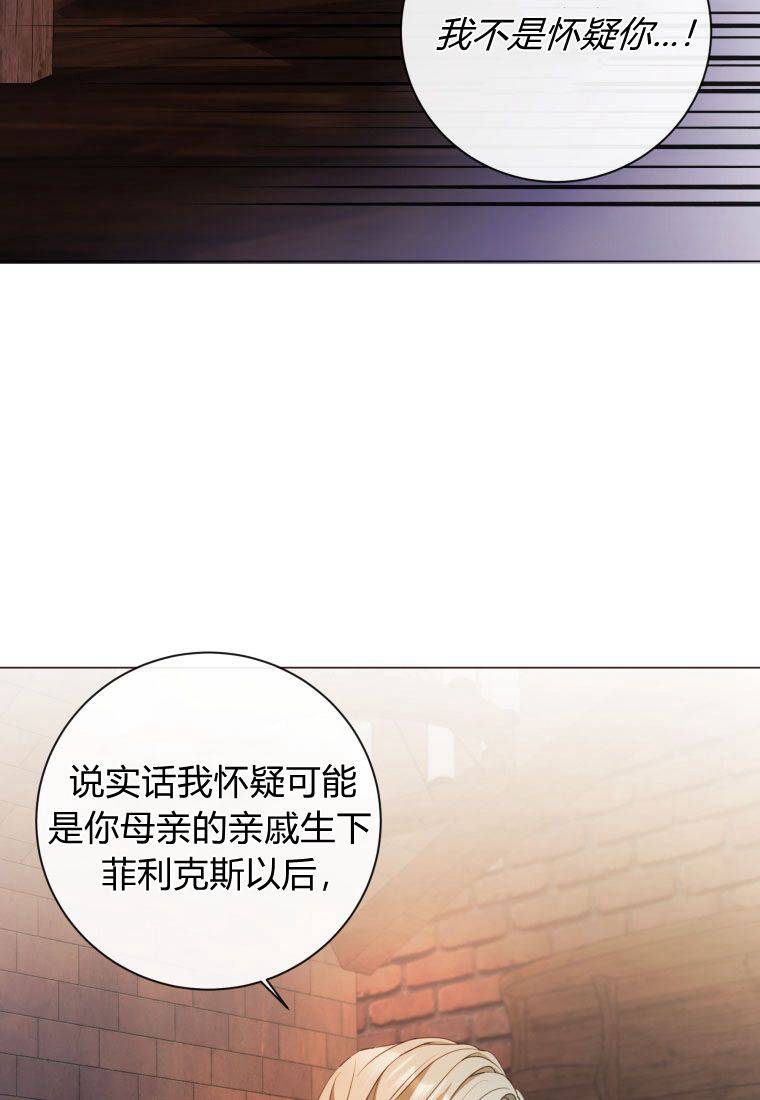 伯爵家的不速之客 第67话 第41页