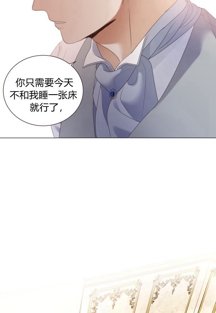 伯爵家的不速之客 第72话 第86页