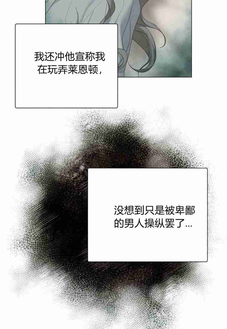 伯爵家的不速之客 第64话 第116页