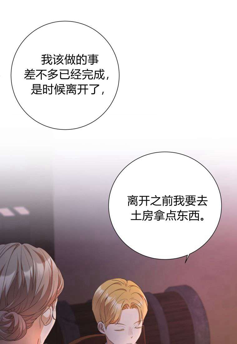 伯爵家的不速之客 第66话 第18页