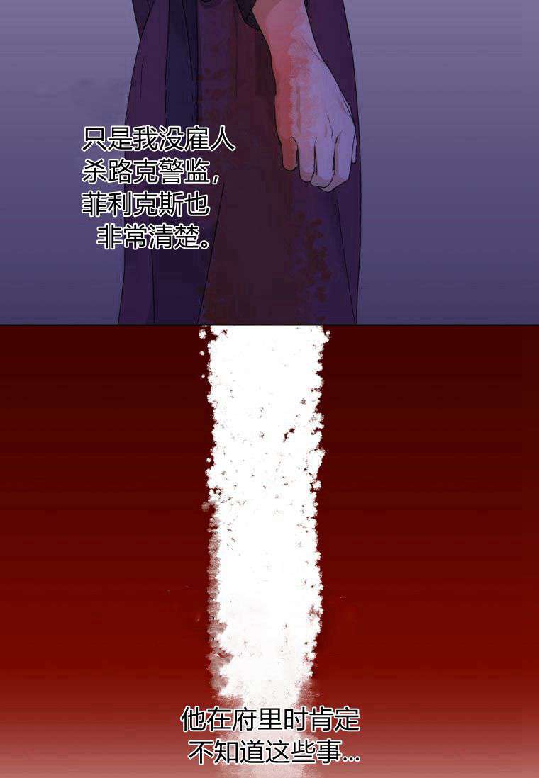 伯爵家的不速之客 第59话 第54页