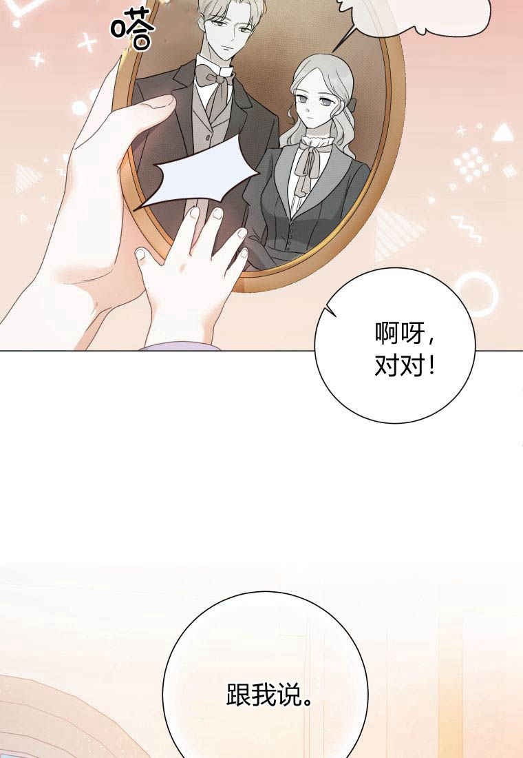 伯爵家的不速之客 第78话 第51页