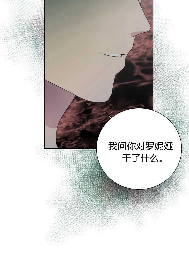 伯爵家的不速之客 第61话 第13页
