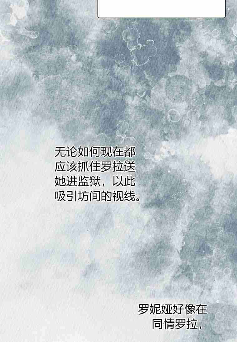 伯爵家的不速之客 第57话 第90页