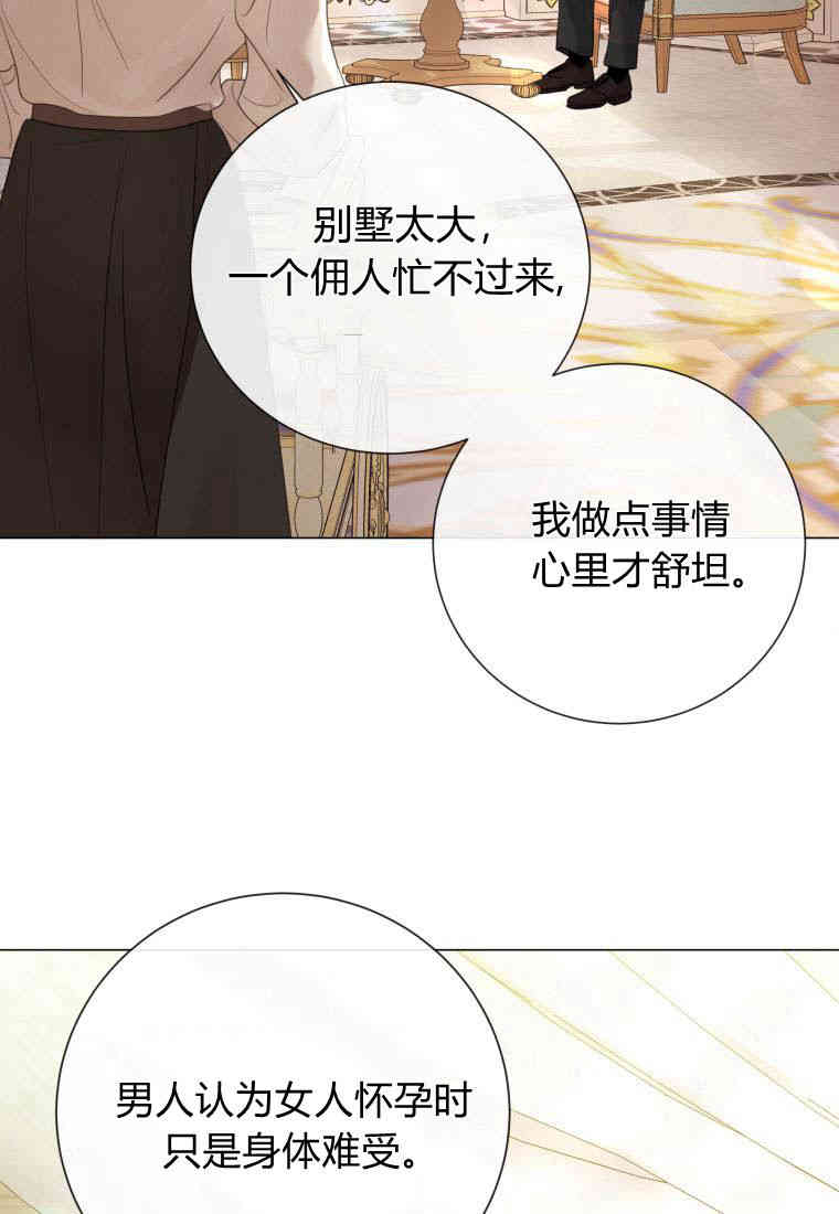 伯爵家的不速之客 第81话 第71页