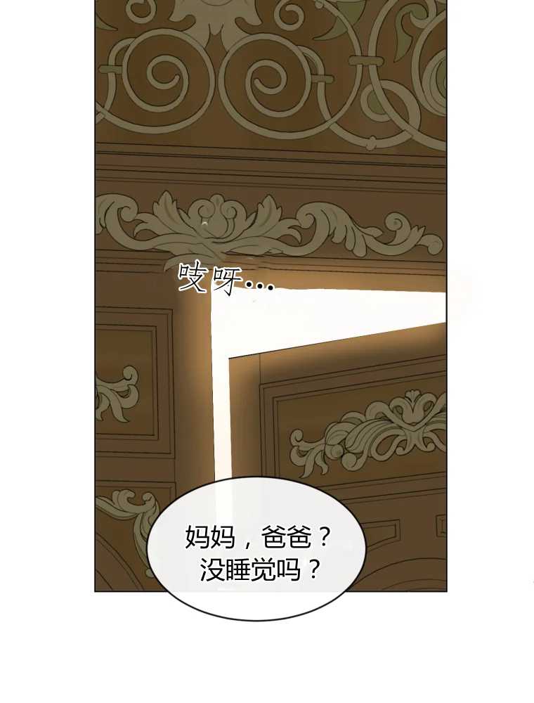 伯爵家的不速之客 第20话 第2页