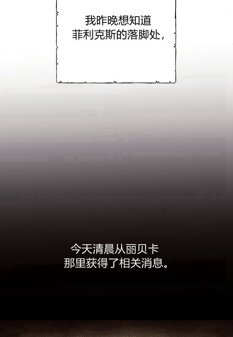伯爵家的不速之客 第63话 第65页