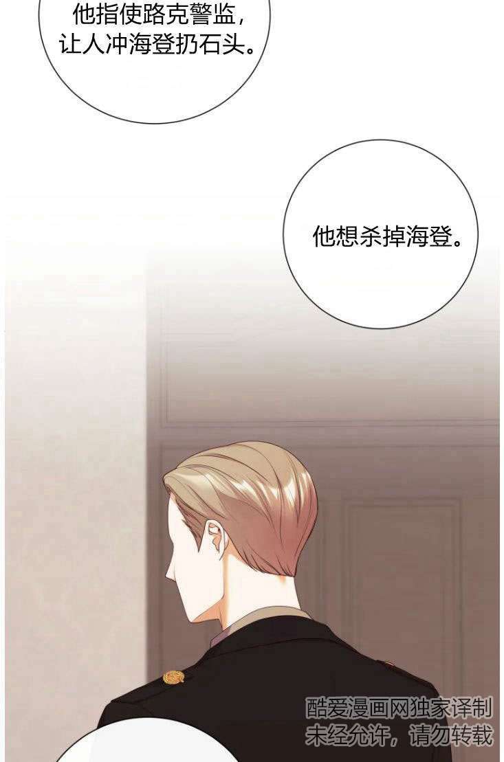 伯爵家的不速之客 第50话 第66页