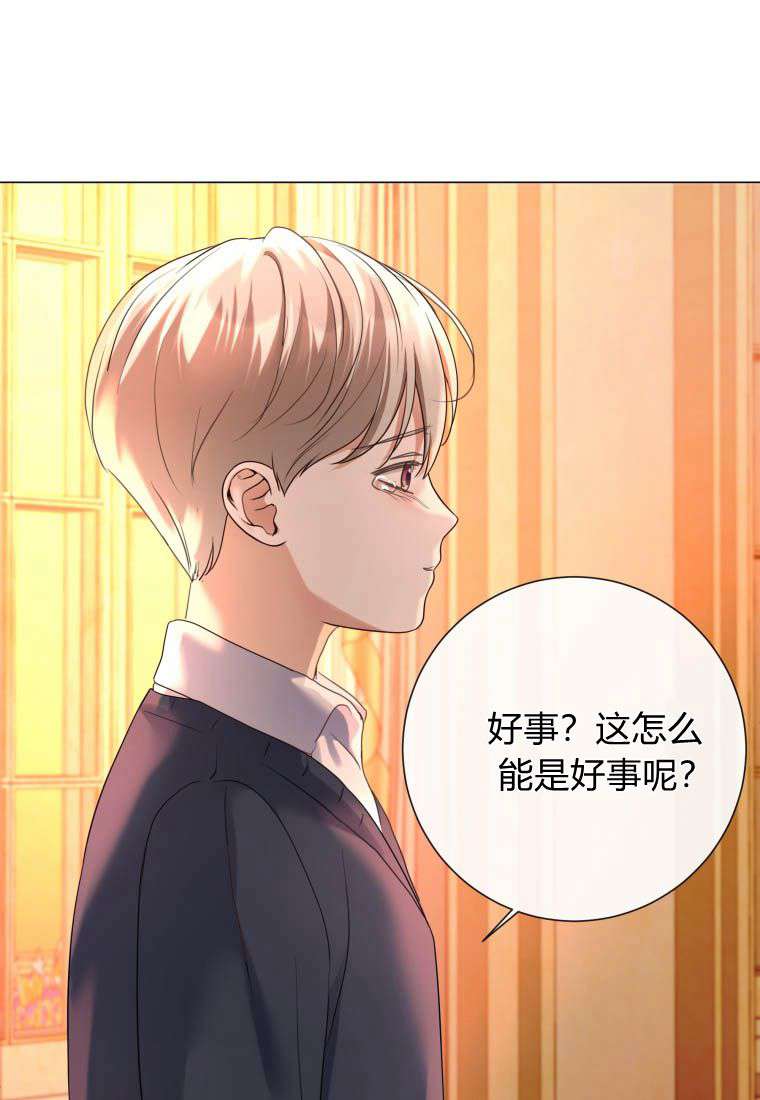 伯爵家的不速之客 第74话 第8页