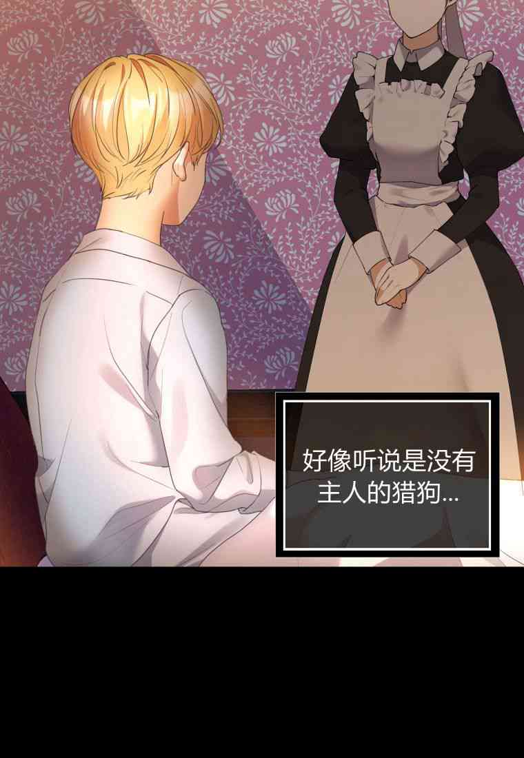 伯爵家的不速之客 第67话 第64页