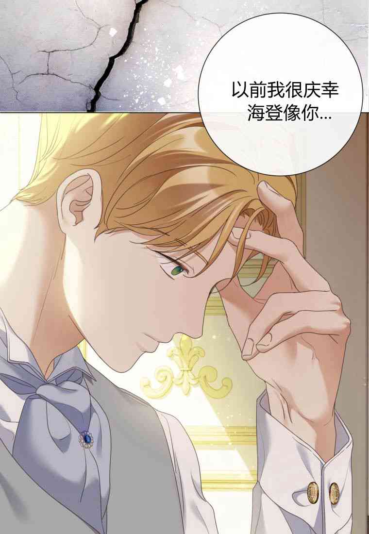伯爵家的不速之客 第72话 第19页