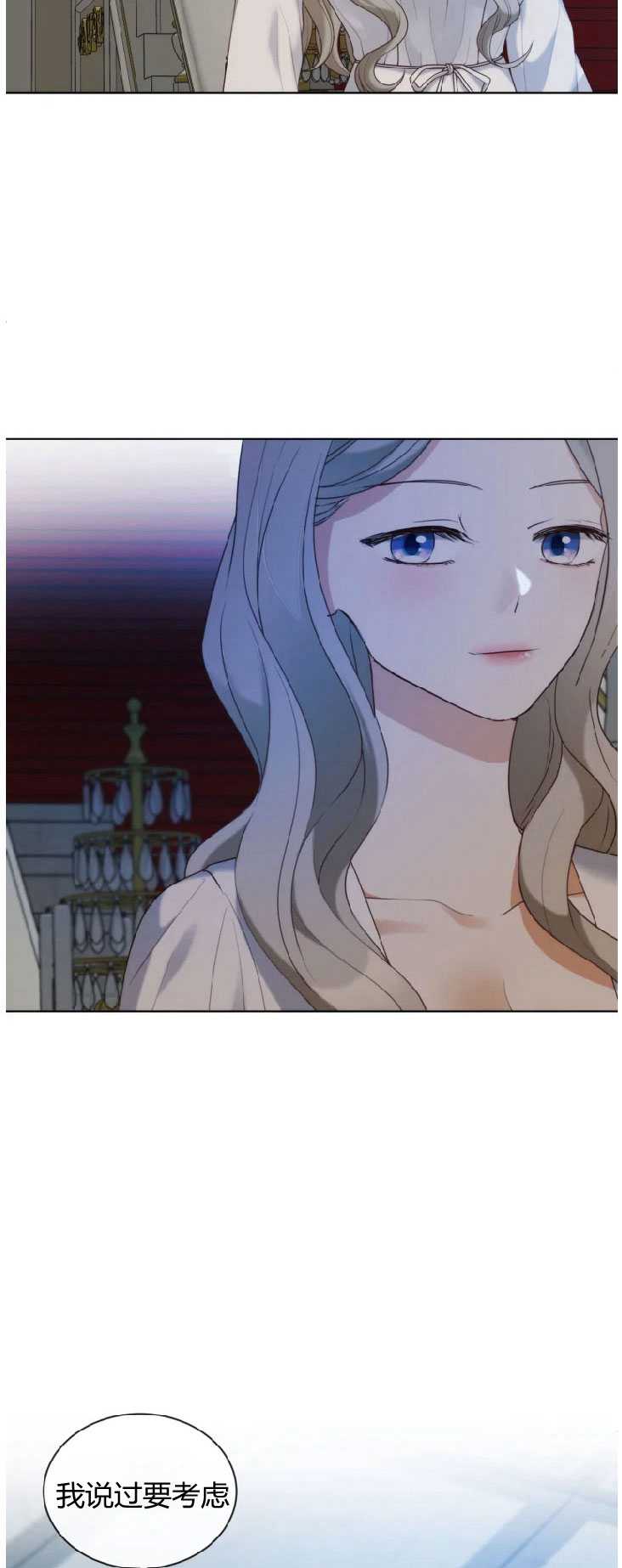 伯爵家的不速之客 第37话 第4页