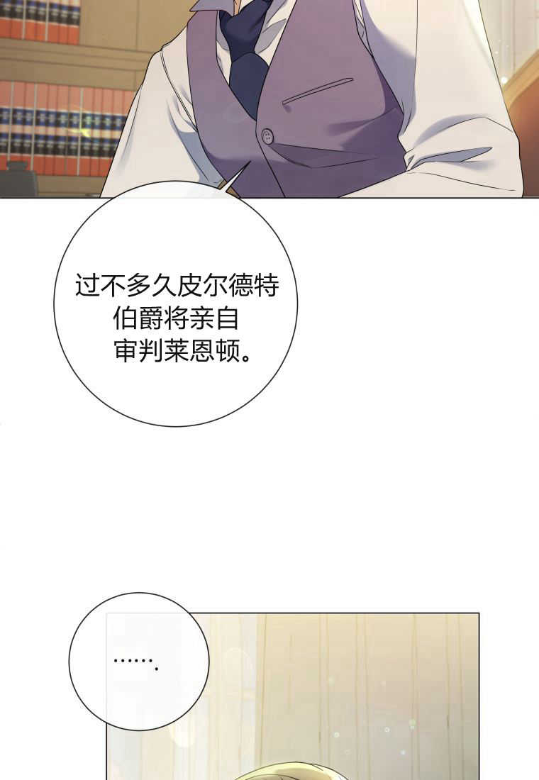 伯爵家的不速之客 第79话 第68页