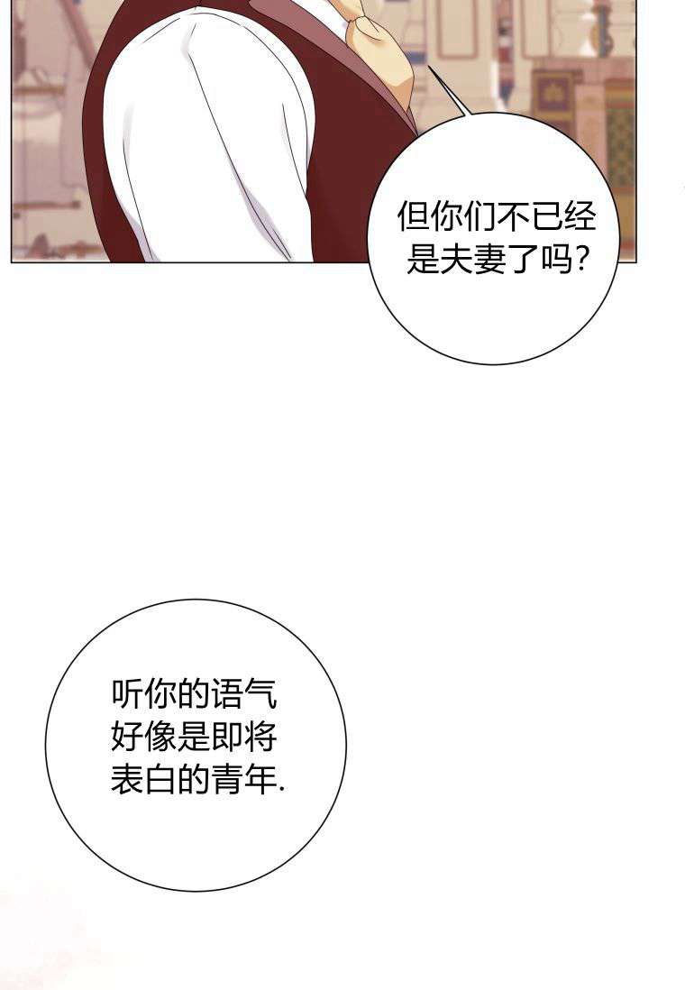 伯爵家的不速之客 第56话 第116页