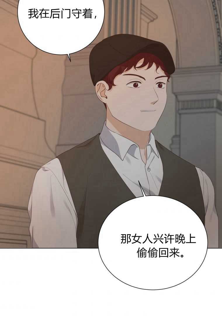 伯爵家的不速之客 第57话 第88页