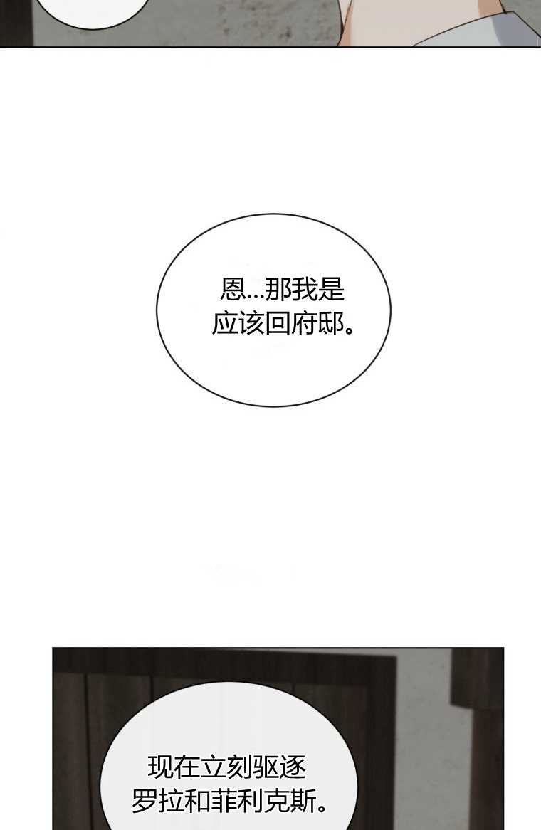 伯爵家的不速之客 第17话 第14页