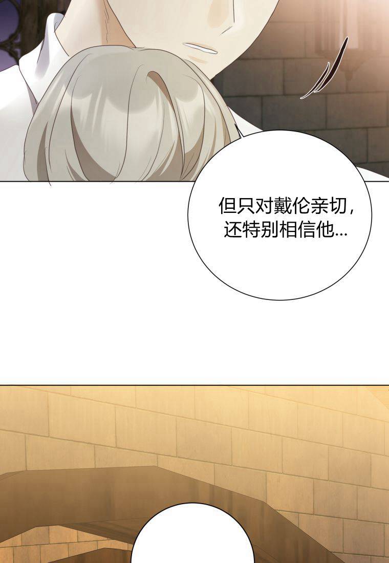伯爵家的不速之客 第67话 第102页