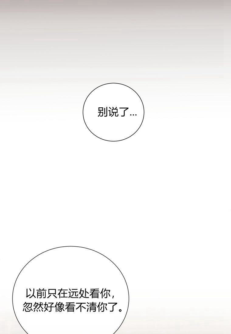 伯爵家的不速之客 第52话 第13页