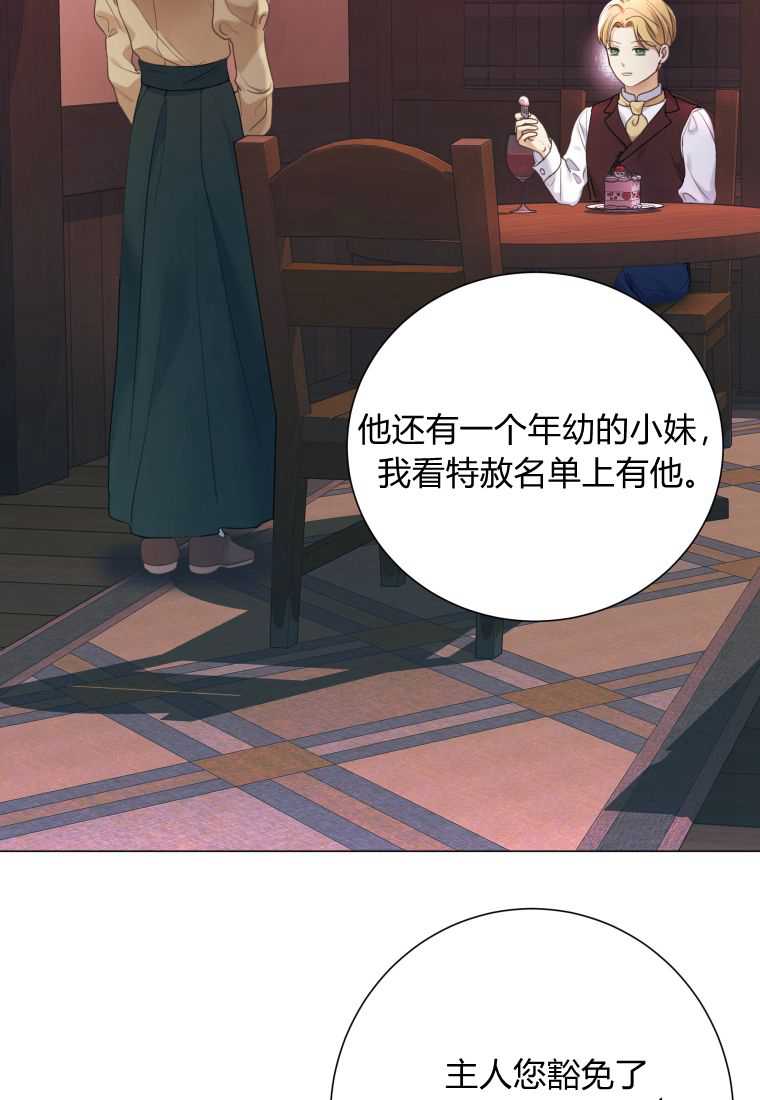 伯爵家的不速之客 第65话 第104页