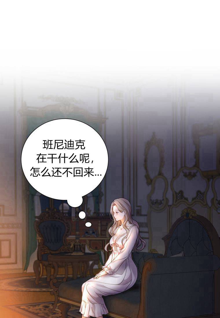 伯爵家的不速之客 第59话 第73页