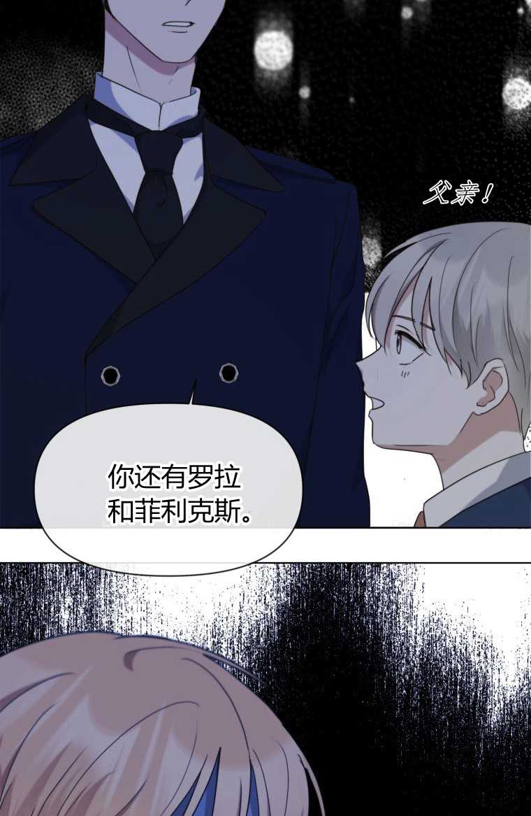 伯爵家的不速之客 第13话 第21页