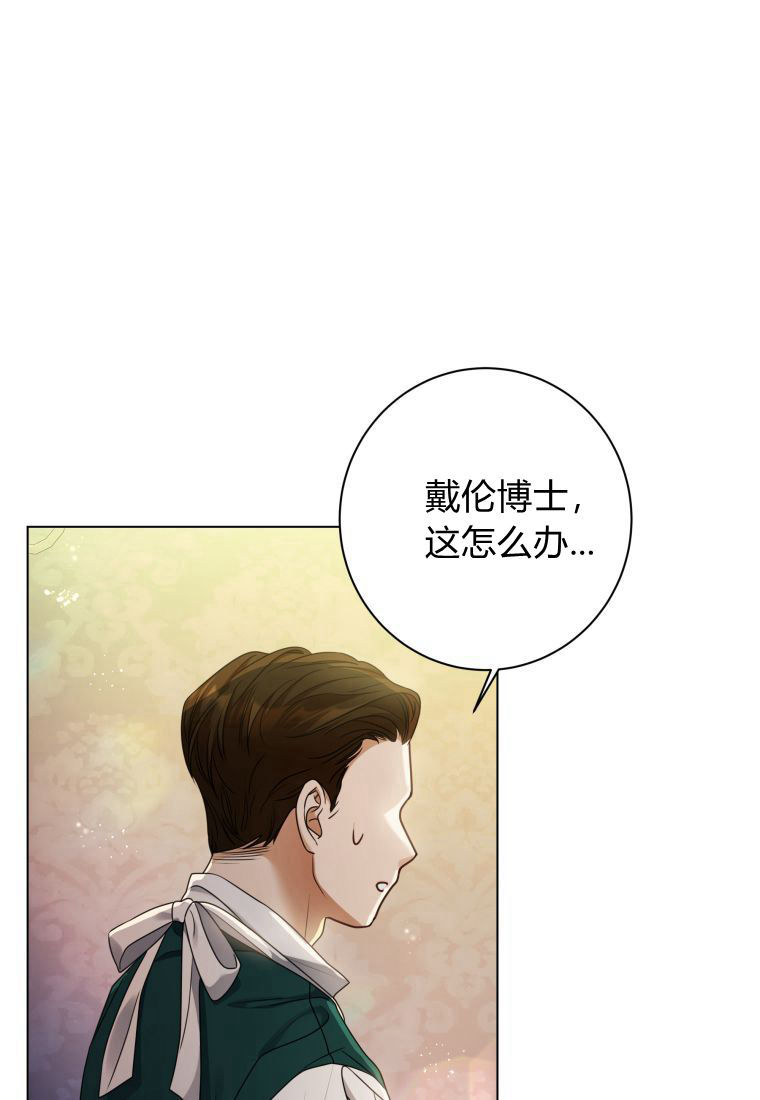 伯爵家的不速之客 第86话 第31页