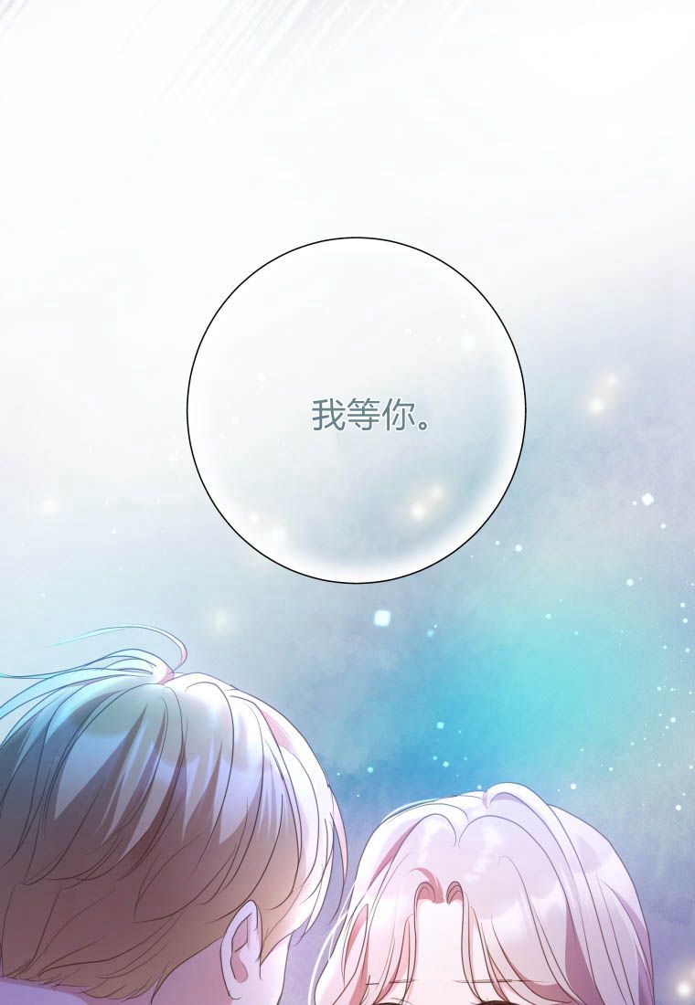 伯爵家的不速之客 第74话 第107页