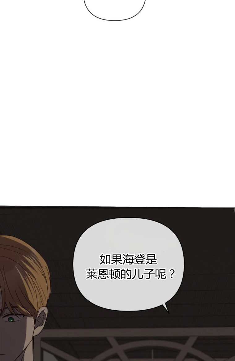 伯爵家的不速之客 第09话 第15页