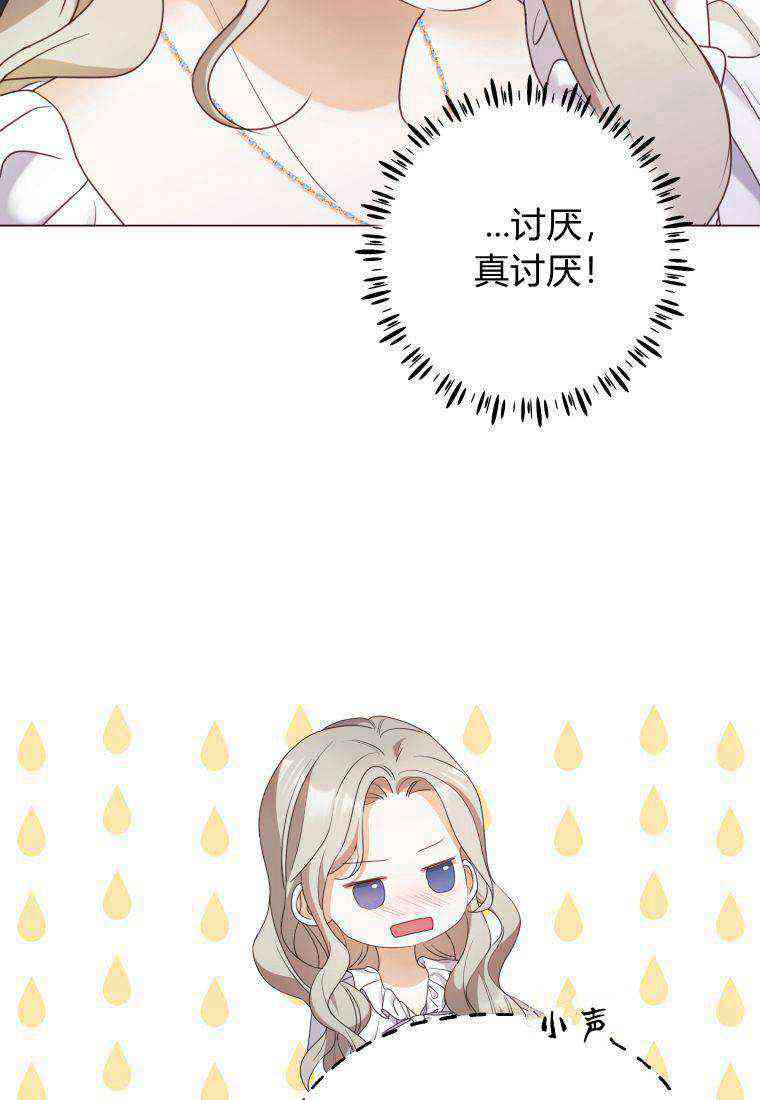 伯爵家的不速之客 第63话 第115页