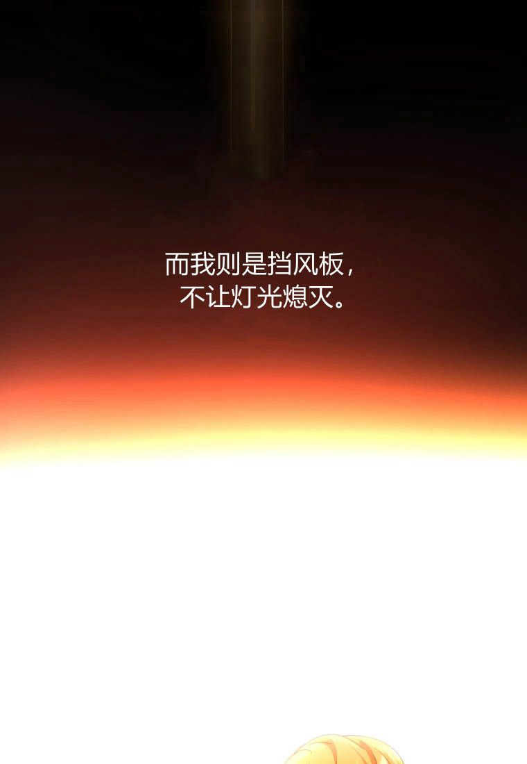 伯爵家的不速之客 第75话 第72页